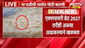 Kalyan मध्ये मॅगीमध्ये आढळल्या अळ्या, ब्रँडच्या खाद्यपदार्थांच्या गुणवत्तेवर पुन्हा प्रश्नचिन्ह