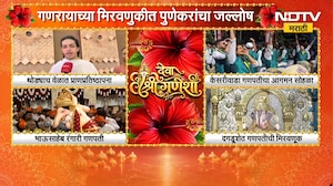 Kasba Ganpati | कसबा गणपतीची विधिवत पूजा करण्याचा मान अहिल्यानगरच्या देवव्रत रेखे यांना | NDTV