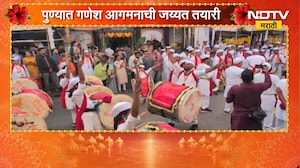 Pune Kasba Ganpati Mandir | पुण्याचा मानाचा पहिला कसबा गणपतीच्या आगमन सोहळा | NDTV Marathi
