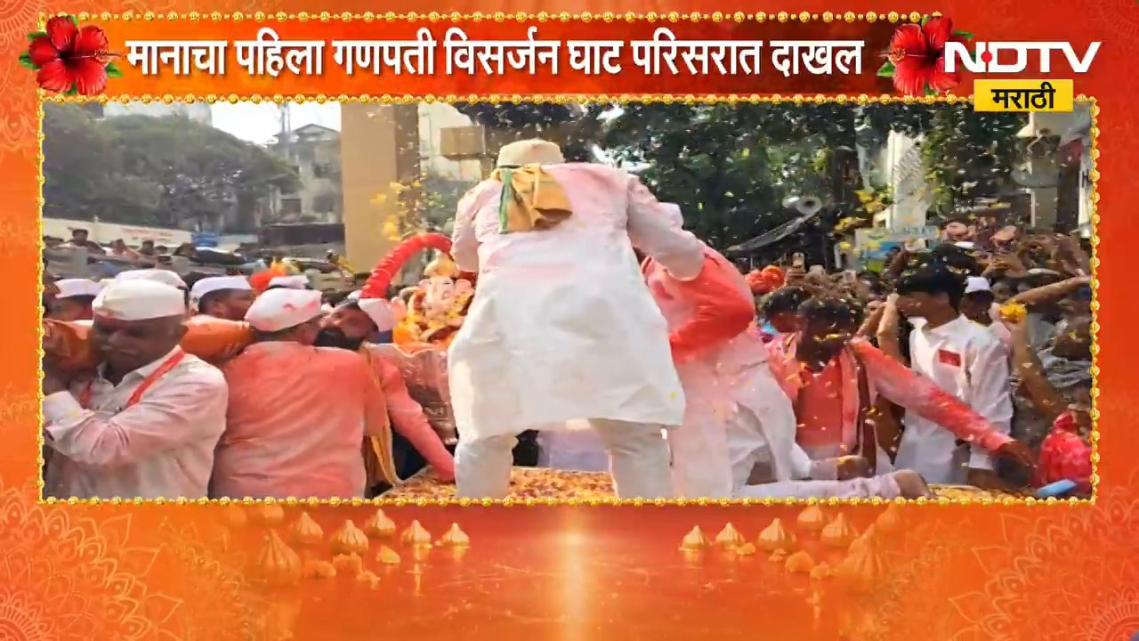 Pune Ganesh Visarjan 2026 | पुण्यात मानाचा पहिला कसबा गणपतीची शेवटची आरती 'NDTV मराठी'वर