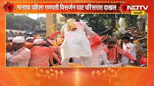Pune Ganesh Visarjan 2026 | पुण्यात मानाचा पहिला कसबा गणपतीची शेवटची आरती 'NDTV मराठी'वर