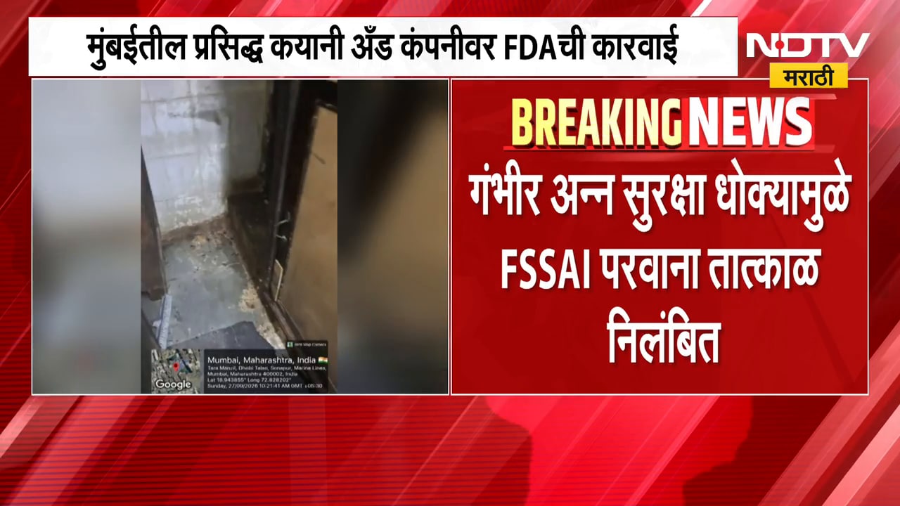 Mumbai मधील प्रसिद्ध कयानी अँड कंपनीवर FDA ची धडक कारवाई, तपासणीमध्ये पाहा किती घाण आढळली