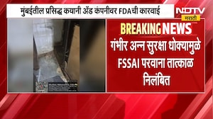 Mumbai मधील प्रसिद्ध कयानी अँड कंपनीवर FDA ची धडक कारवाई, तपासणीमध्ये पाहा किती घाण आढळली