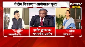 Election Commission | केंद्रीय निवडणूक आयोगातच फूट? राजकीय प्रतिक्रिया काय? | NDTV Marathi