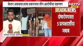 Ketan Agarwal Case| केतन अग्रवाल हत्या प्रकरण, आरोपपत्रातील माहिती 'NDTV मराठी'च्या हाती