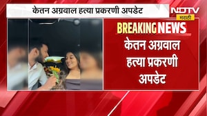 Ketan Agarwal Case | केतन अग्रवाल हत्या प्रकरणी अपडेट, चेतन आणि सियाच्या विवाहासंदर्भात तपास सुरु