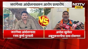 Manoj Jarange यांच्या आंदोलनावरुन आरोप-प्रत्यारोप, गंगाधर काळकुटेंचा Amol Khune यांना इशारा | NDTV