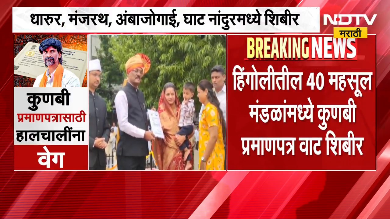 Maratha reservation | 58 लाख कुणबी प्रमाणपत्रांचं वाटप जारी करा, मनोज जरांगे यांची मागणी । NDTV
