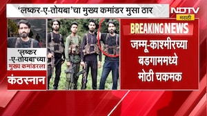 'लष्कर-ए-तोयबा'च्या मुख्य कमांडरला कंठस्नान, बडगामच्या चकमकीत ठार | NDTV Marathi