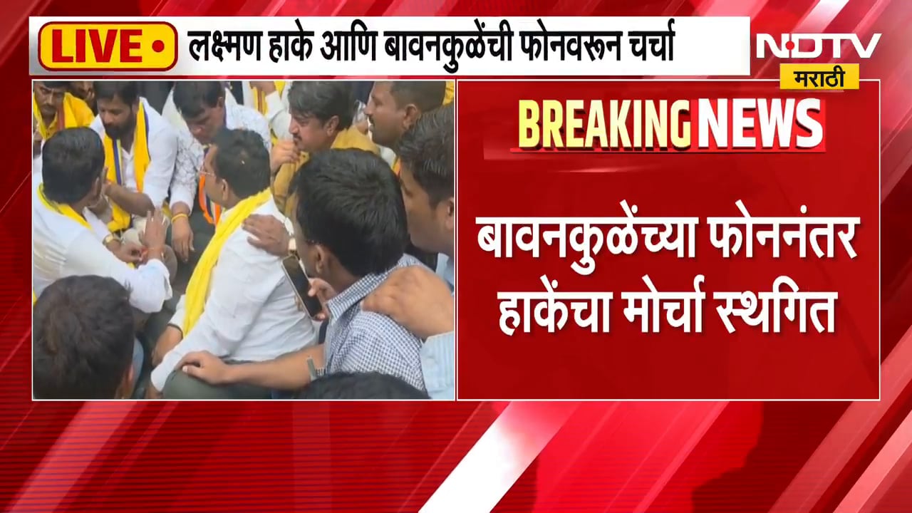 मोठी बातमी, Laxman Hake आणि मंत्री बावनकुळे यांची फोनवरुन चर्चा | NDTV Marathi