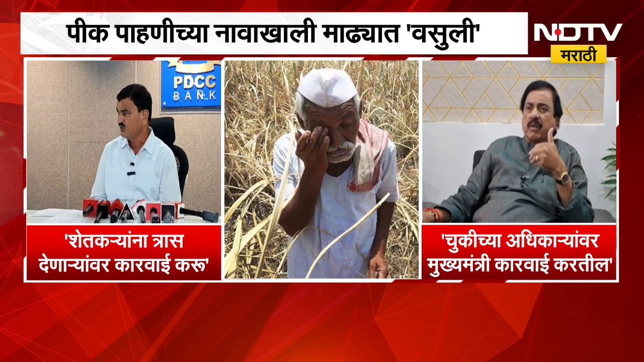 Solapur| पीक पाहणीच्या नावाखाली माढ्यात 'वसुली', शेतकरी-पीक पाणी सहाय्यकाची Audio Clip Viral