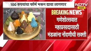 FDA rules for Ganesh Utsav | गणेश उत्सवात महाप्रसादासाठी मंडळांना नोंदणीची सक्ती, FDA चे नवे आदेश
