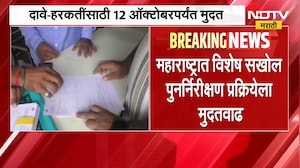 महाराष्ट्रात SIR प्रक्रियेला मुदतवाढ, अंतिम मतदार यादी 16 नोव्हेंबरला प्रसिद्ध होणार | NDTV Marathi