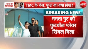ममता बनर्जी को EC ने दिया पार्टी नाम, फुटबॉल प्लेयर होगा चिह्न