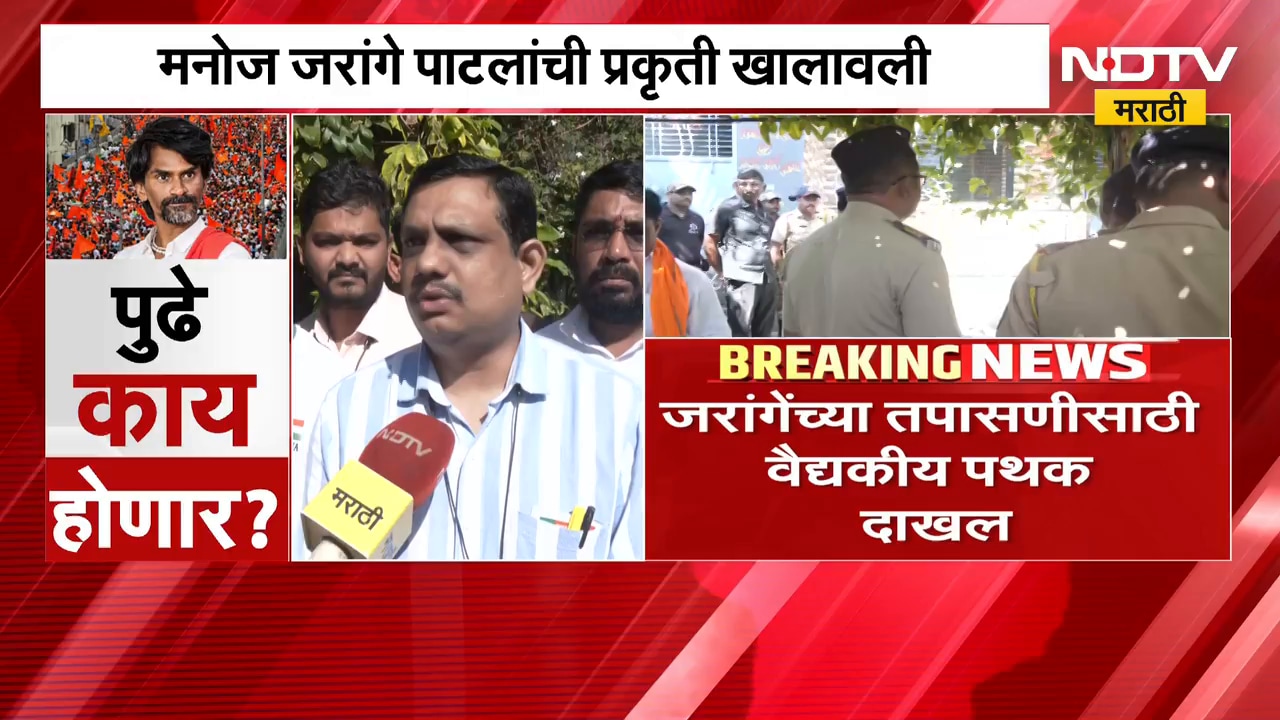 Manoj Jarange |तब्येत खालावली, सलाईन लावून घेण्यास मनोज जरांगेंचा नकार; डॉक्टरांची प्रतिक्रिया काय?