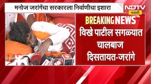 Manoj Jarange Patil | विखे पाटील सगळ्यात चालबाज दिसतायत, मनोज जरांगेंचा सरकारला निर्वाणीचा इशारा
