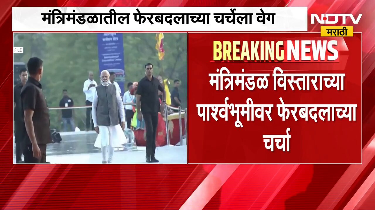 PM Narendra Modi आज मंत्र्यांच्या कामगिरीचा घेणार आढावा, मंत्रिमंडळातील फेरबदलाच्या चर्चांनाही वेग