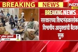 मराठा आरक्षणाबाबत मोठी बातमी,सरकारच्या शिष्टमंडळासोबत विभागीय आयुक्तांची बैठक | Maratha Reservation