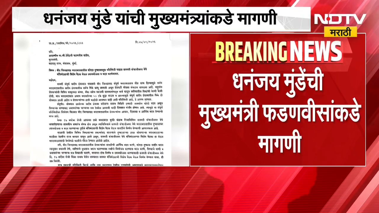 Dhananjay Munde | मराठवाड्यात कोरडा दुष्काळ जाहीर करा, धनंजय मुंडे यांची मुख्यमंत्र्यांकडे मागणी