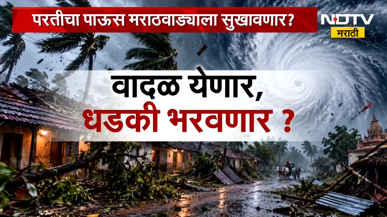 Special Report| वादळ येणार, धडका भरवणार ?; पुढचे 3 महिने 3 वादळं धडकणार ? | NDTV Marathi