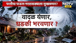 Special Report| वादळ येणार, धडका भरवणार ?; पुढचे 3 महिने 3 वादळं धडकणार ? | NDTV Marathi