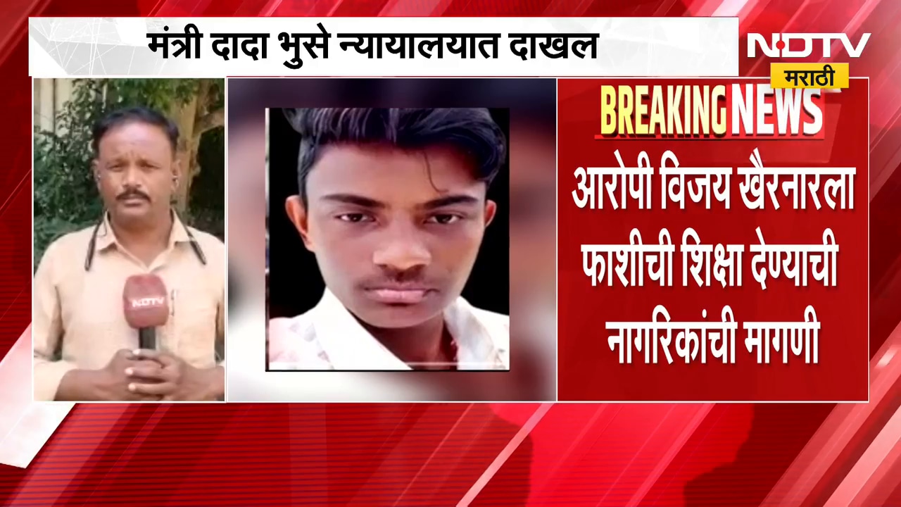 Crime News | डोंगराळे अल्पवयीन मुलीवर अत्याचार आणि हत्या प्रकरण, थोड्याच वेळात अंतिम सुनावणी