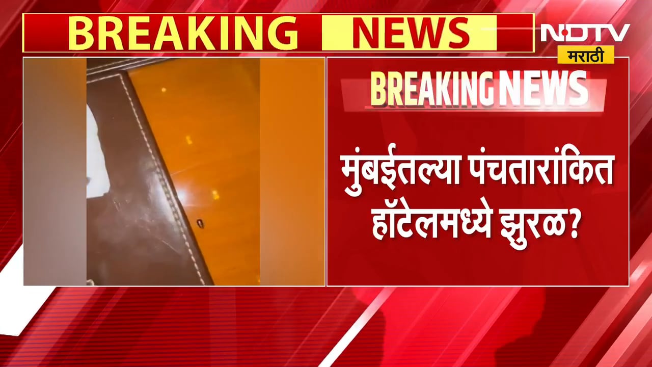 JW Marriott Hotel | JW मॅरिएट हॉटेलमध्ये टेबलावर आढळलं झुरळ, अशोक सेठ यांचा दावा | NDTV Marathi