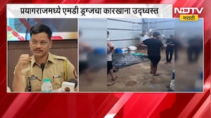 एमडी ड्रग्ज प्रकरणाचा तपास थेट प्रयागराजपर्यंत, पोलिसांना दिली महत्त्वाची माहिती | NDTV Marathi