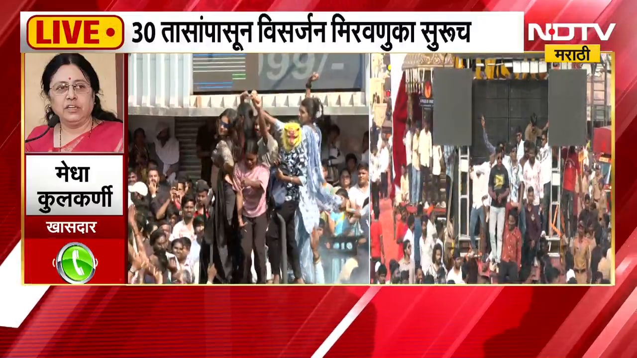 Pune Ganesh Visarjan| पुण्यात 30 तासांपासून विसर्जन मिरवणूक सुरूच, Medha Kulkarni काय म्हणाल्या?
