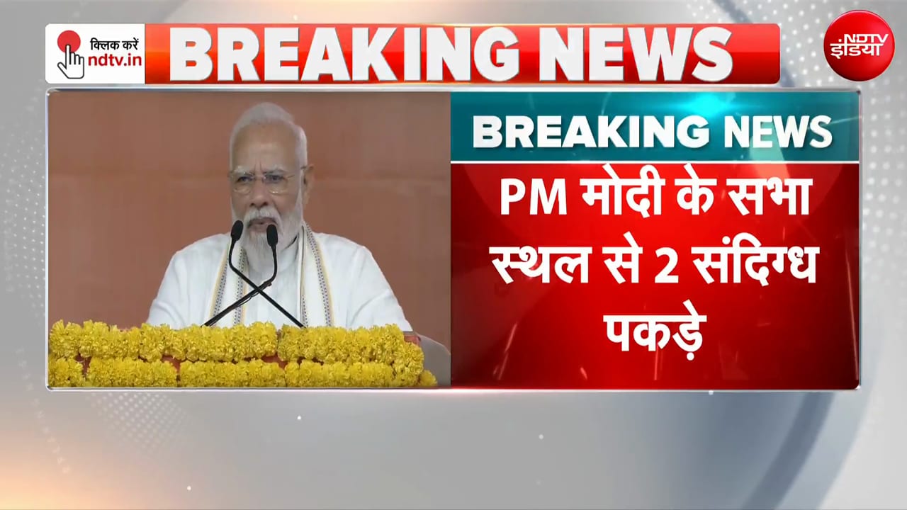 मुंबई में PM मोदी के कार्यक्रम स्थल से दो लोग हिरासत में लिए गए
