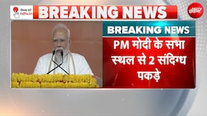 मुंबई में PM मोदी के कार्यक्रम स्थल से दो लोग हिरासत में लिए गए