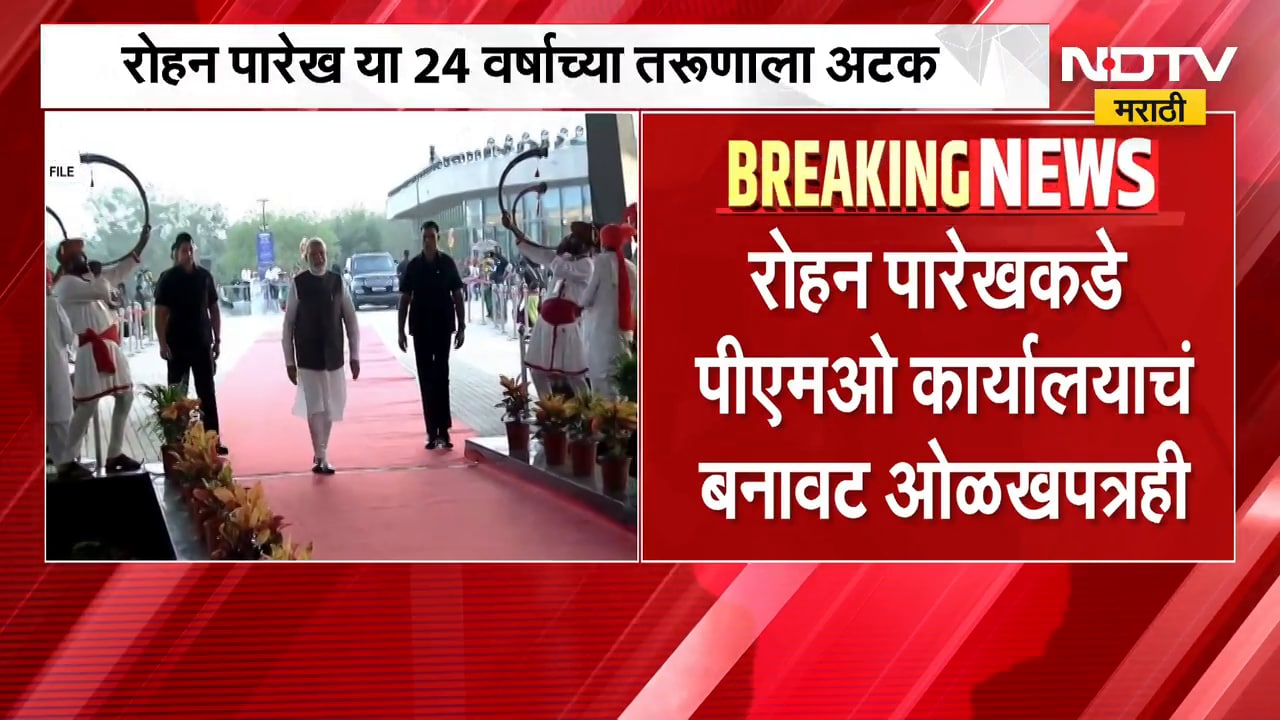 बनावट ओळखपत्र, मुंबईतील PM Narendra Modi यांच्या कार्यक्रमस्थळावरुन दोघेजण ताब्यात | NDTV Marathi
