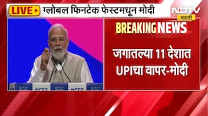 PM Narendra Modi LIVE | यूपीआय ही सगळ्यात मोठी क्रांती, UPI शिवाय फिनटेकची चर्चा अपूर्ण - मोदी