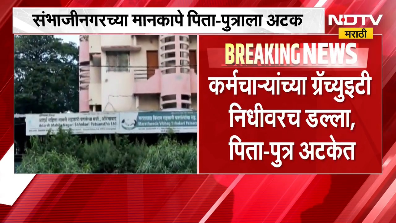Ambadas Mankape | जामिनावर बाहेर येऊन पतसंस्था घोटाळ्यातील आरोपी अंबादास मानकापेचा आणखी एक घोटाळा