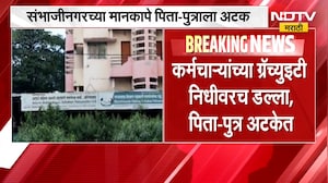Ambadas Mankape | जामिनावर बाहेर येऊन पतसंस्था घोटाळ्यातील आरोपी अंबादास मानकापेचा आणखी एक घोटाळा