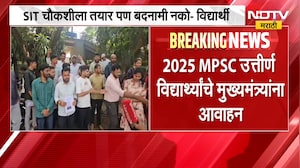 SIT चौकशीला तयार पण बदनामी नको, 2025 MPSC उत्तीर्ण विद्यार्थ्यांचे CM Fadnavis यांना आवाहन