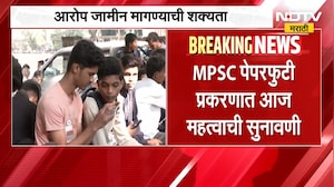 MPSC Paper Leak Case | एमपीएससी पेपरफुटी प्रकरणी महत्त्वाची सुनावणी, आरोपी जामीन मागण्याची शक्यता