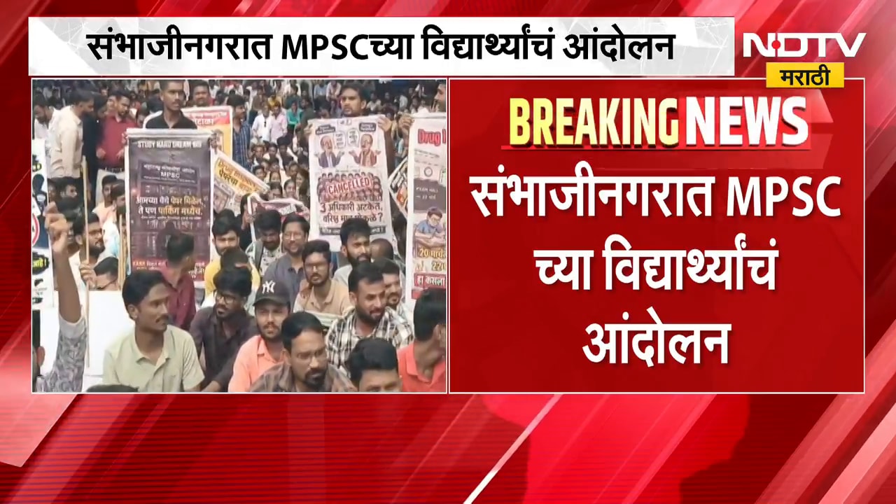 Sambhajinagar | संभाजीनगरात MPSC च्या विद्यार्थ्यांचं आंदोलन, मागणी काय? | NDTV Marathi