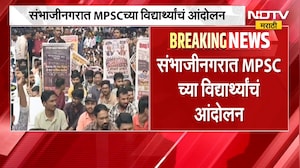 Sambhajinagar | संभाजीनगरात MPSC च्या विद्यार्थ्यांचं आंदोलन, मागणी काय? | NDTV Marathi