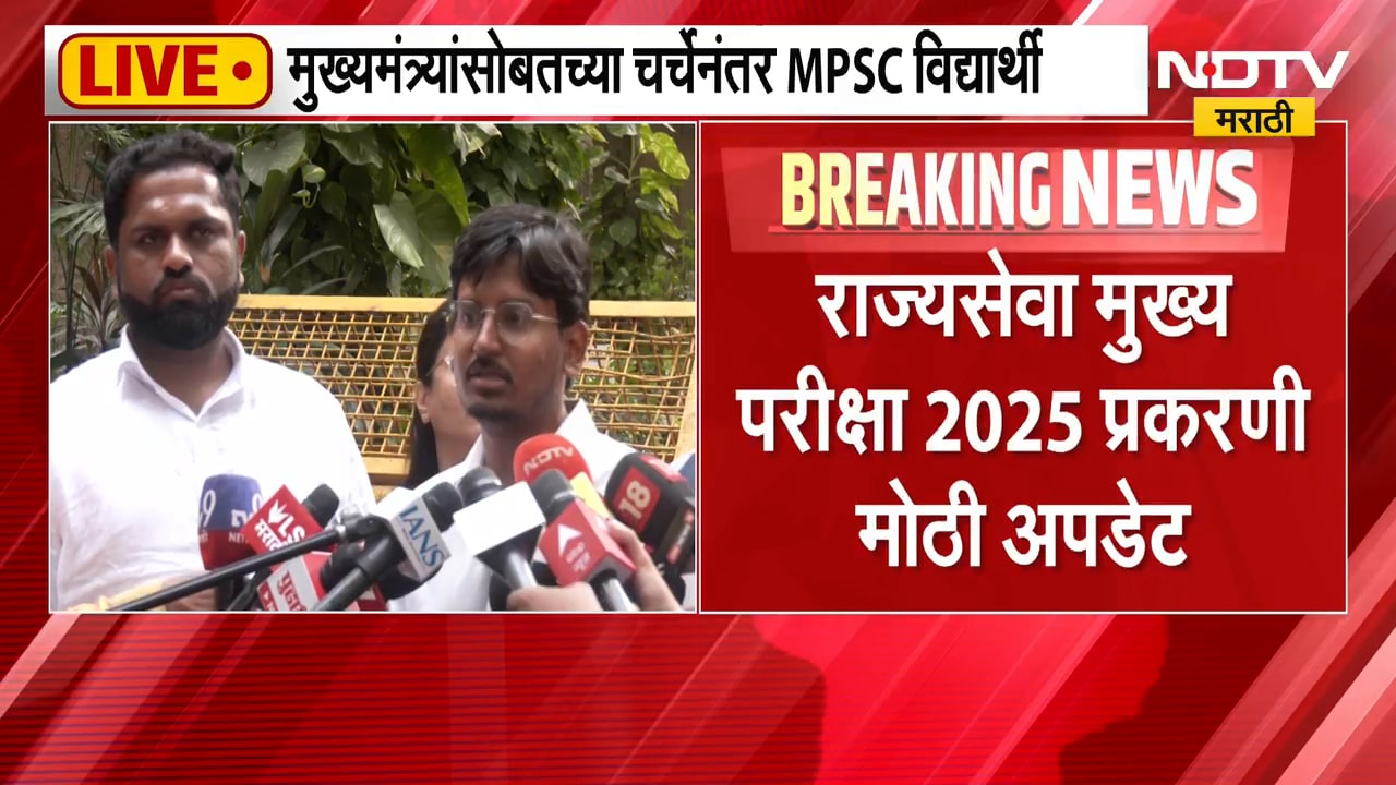 CM Devendra Fadnavis यांच्यासोबत यशस्वी चर्चा, बैठकीनंतर MPSC विद्यार्थ्यांची माध्यमांना मोठी माहिती