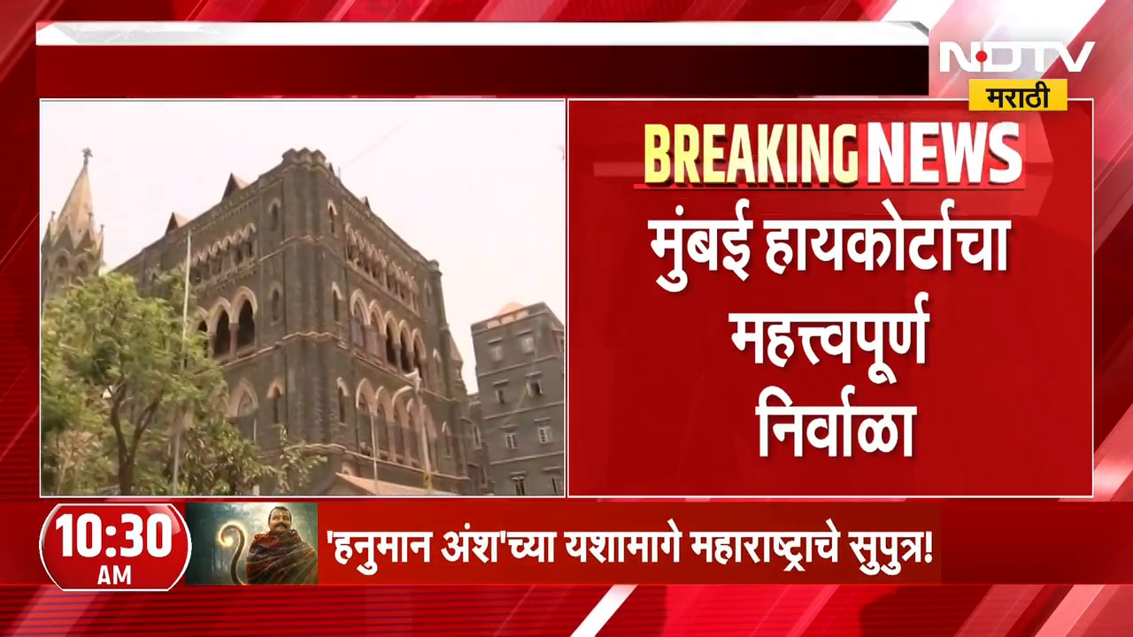 MumbaiHighcourt