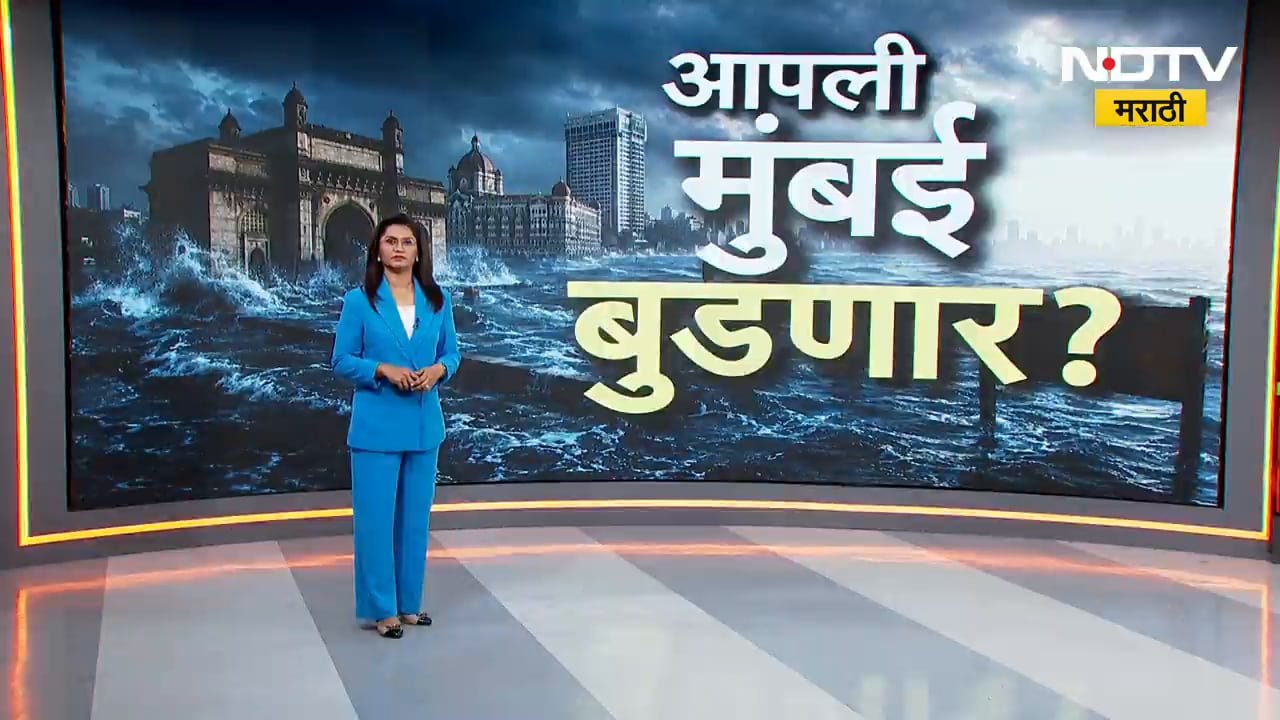 Special Report| पुढच्या काही वर्षांत 'आपली मुंबई' बुडणार? समुद्र मुंबईवर Surgical Strike करणार?