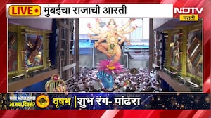 Mumbai Cha Raja Visarjan | मुंबईतील 'मुंबईचा राजा' मंडळाच्या बाप्पाची आरती । NDTV मराठी
