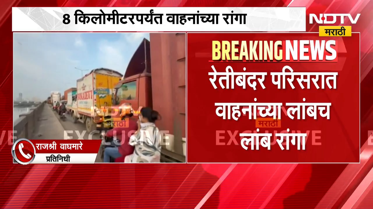 Mumbai Traffic Update | गणपती विसर्जनामुळे मुंबईसह आजूबाजूच्या परिसरात प्रचंड वाहतूक कोंडी | NDTV