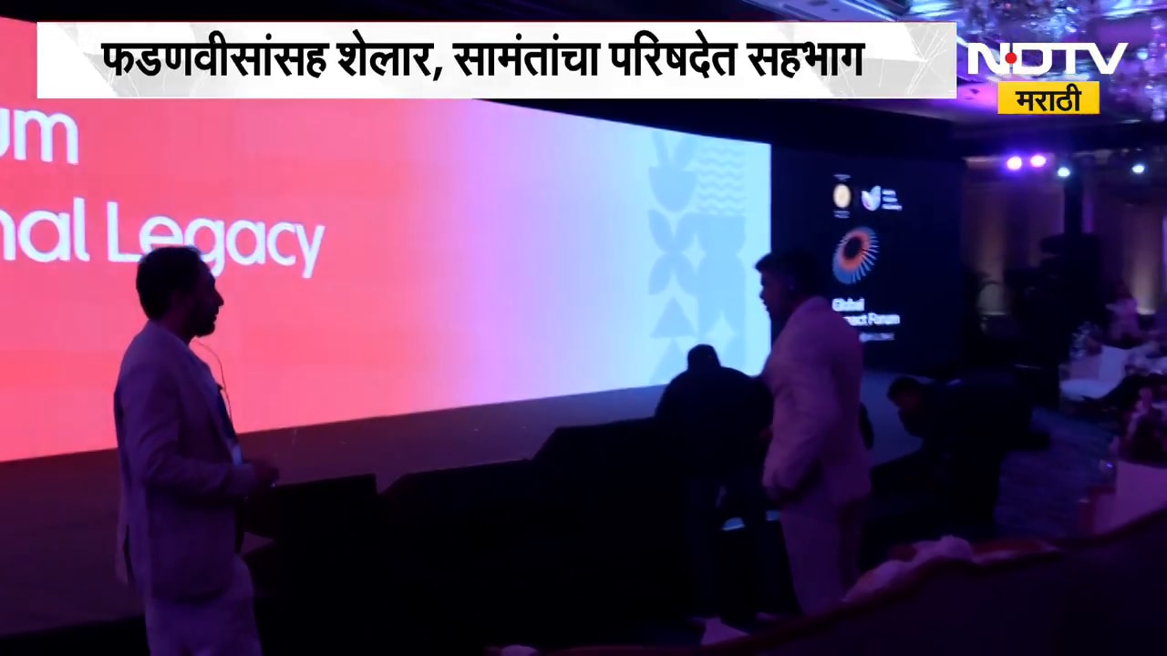 Cultural Conference | एपी ग्लोबालेच्या वतीने मुंबईच्या ताज हॉटेलमध्ये सांस्कृतिक परिषदेचं आयोजन