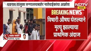 Nandurbar| आश्रमशाळेत विद्यार्थीनीनं स्वतःला संपवलं, धडगाव तालुका रुग्णालयाबाहेर नातेवाईकांचा आक्रोश