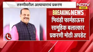 Bhiwandi सामूहिक बलात्कार प्रकरणी मोठी अपडेट| नरेंद्र पवार आणि बडतर्फ पोलिसाच्या शोधासाठी पथकं रवाना