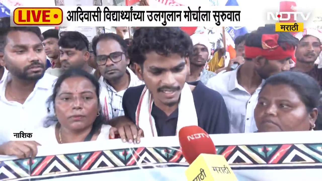 Nashik| आदिवासी विद्यार्थ्यांच्या उलगुलान मोर्चाला सुरुवात, मुंबईकडे निघाला आदिवासींचा लॉन्ग मार्च