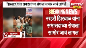 Nashik जिल्हा बँकेच्या वार्षिक सर्वसाधारण सभेत गदारोळ, नरहरी झिरवाळांचा ताफा देखील अडवण्याचा प्रयत्न