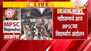 Nashik मध्ये MPSC विद्यार्थ्यांचा आक्रोश, जिल्हाधिकारी कार्यालयाबाहेर विद्यार्थ्यांचं आंदोलन । NDTV